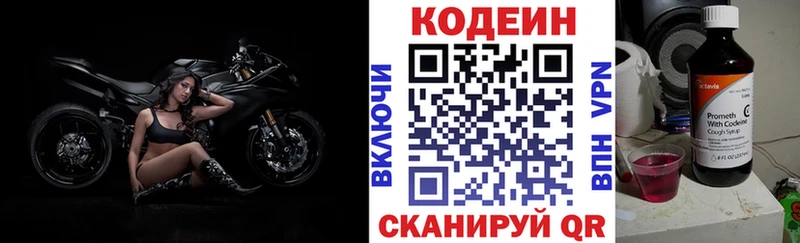 Кодеин Purple Drank  закладки  Высоковск 